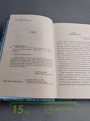 Дорога в маги