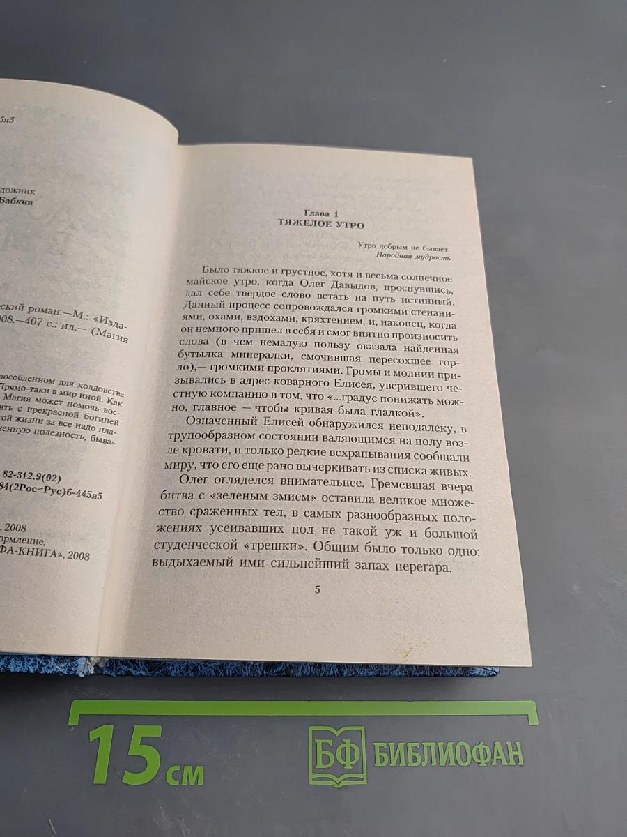 Дорога в маги