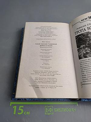 Дорога в маги