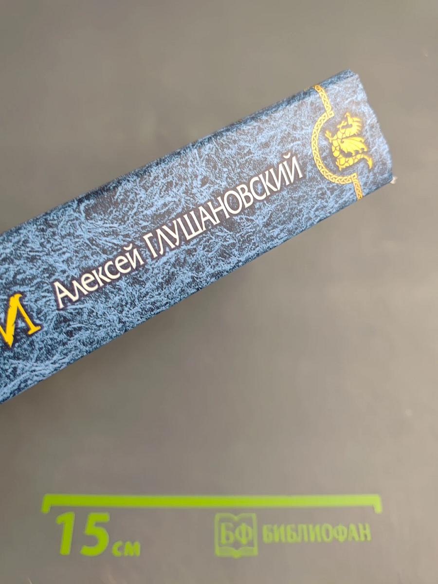 Дорога в маги