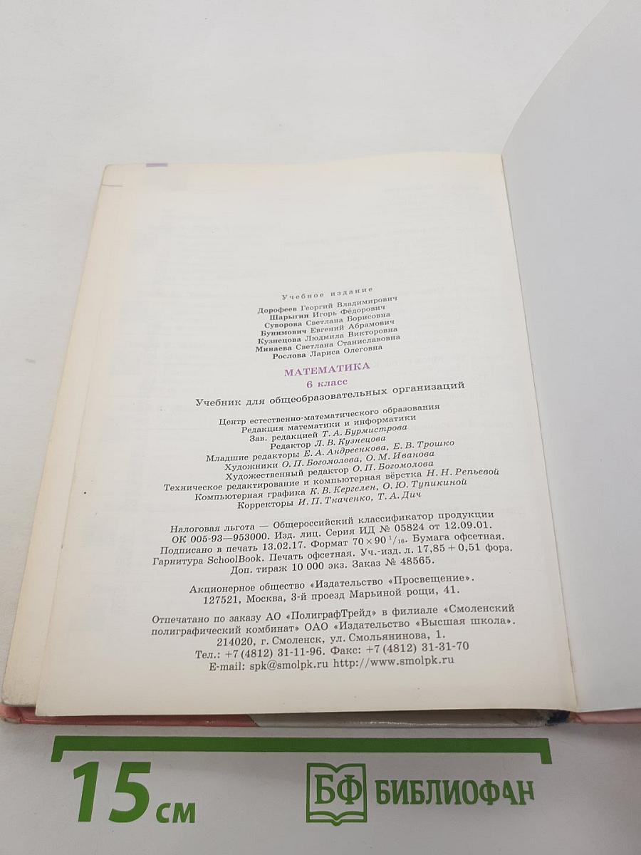 Математика 6 класс Учебник