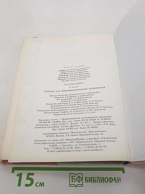 Математика 6 класс Учебник