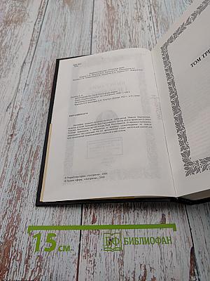 Биография Л. Н. Толстого. Книга II