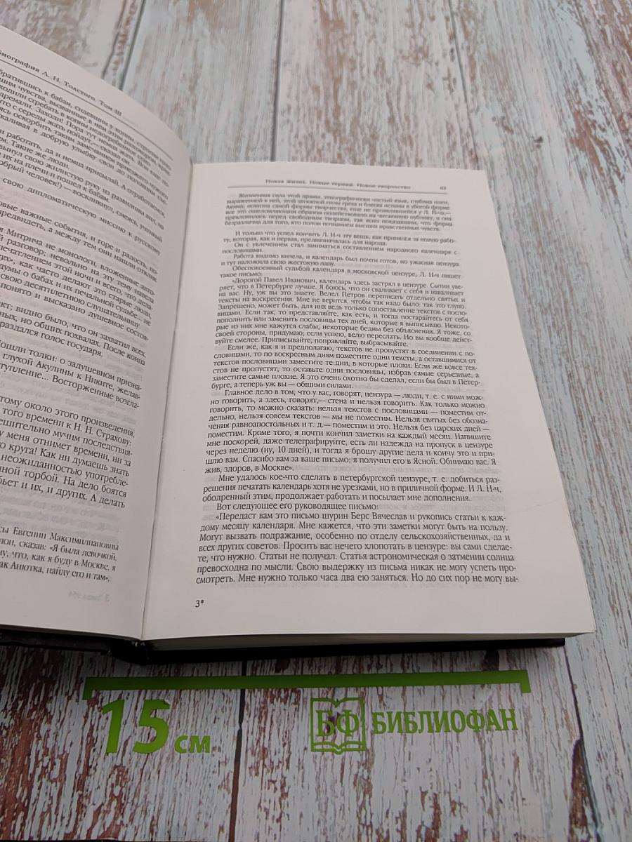 Биография Л. Н. Толстого. Книга II