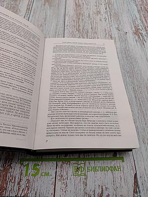 Биография Л. Н. Толстого. Книга II