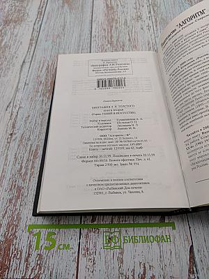 Биография Л. Н. Толстого. Книга II