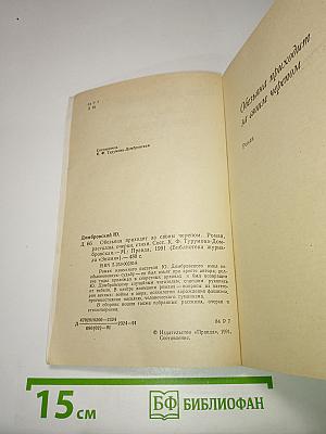 Обезьяна приходит за своим черепом
