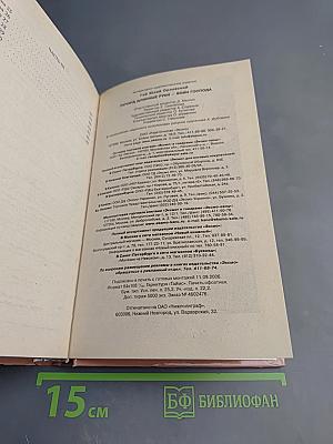 Ричард Длинные Руки - воин Господа