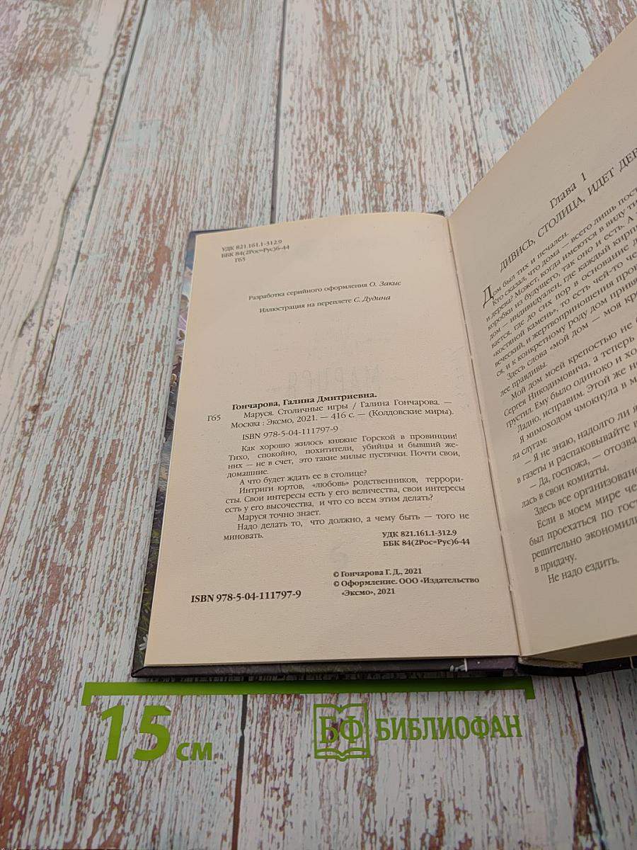 Маруся. Столичные игры