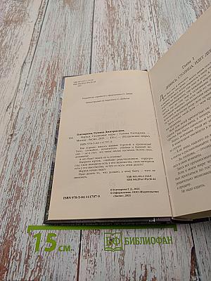 Маруся. Столичные игры