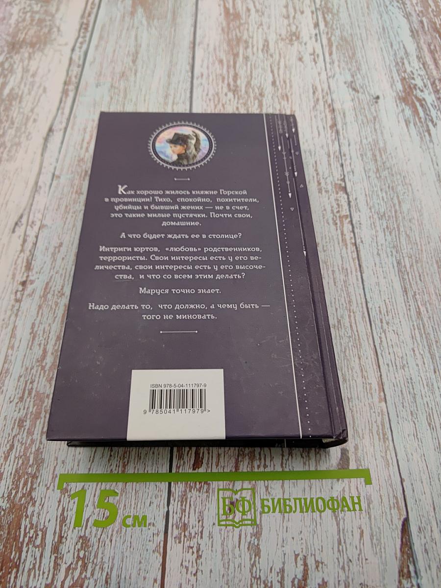 Маруся. Столичные игры