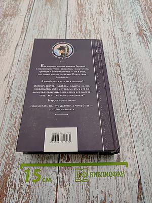 Маруся. Столичные игры