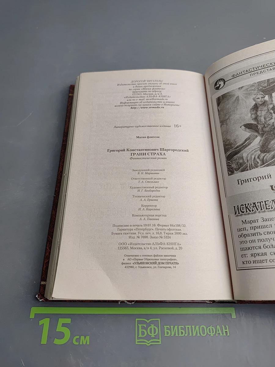 Грани страха