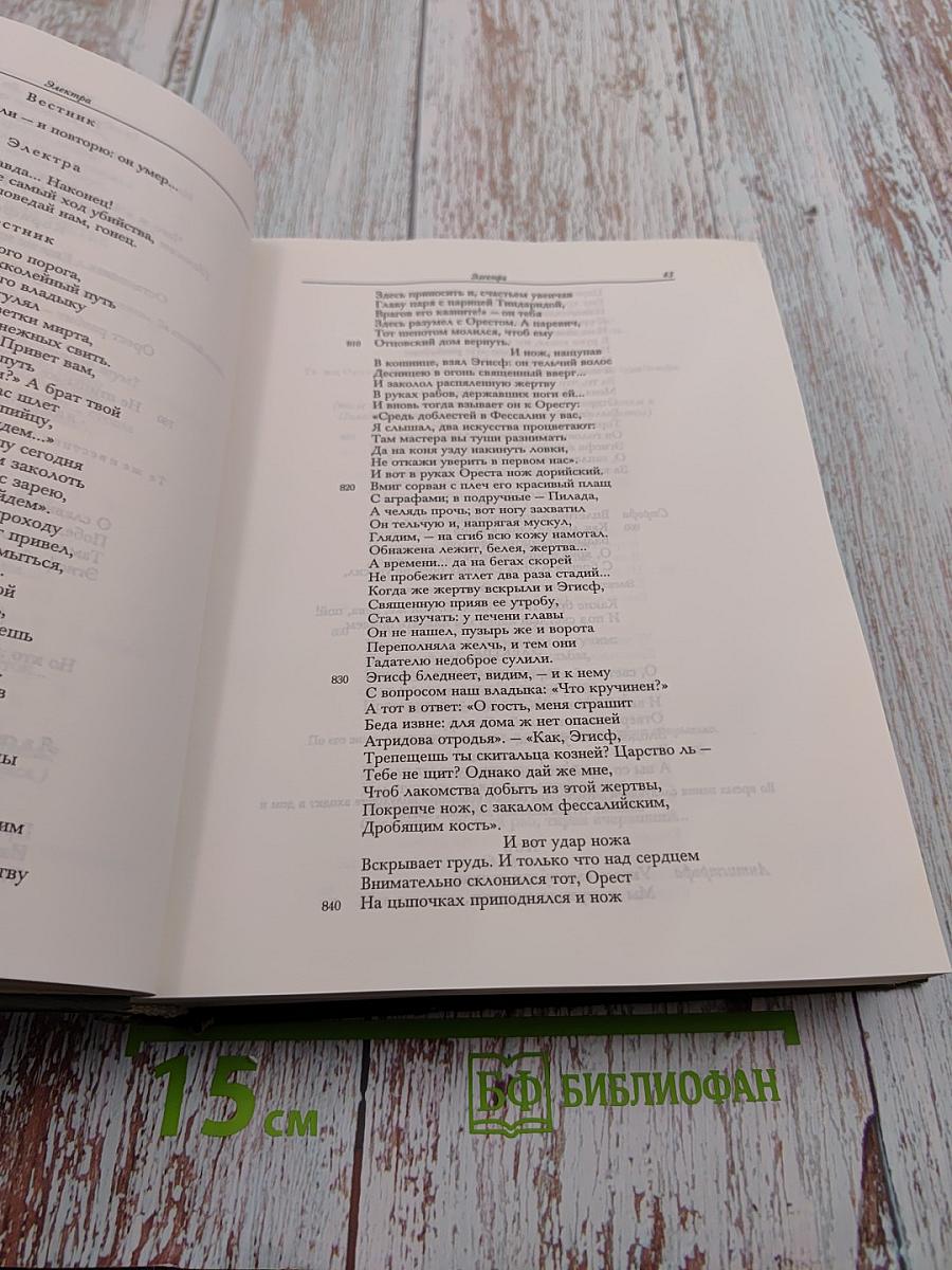 Трагедии. В двух томах. Том II