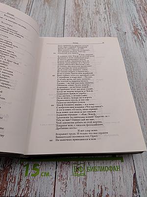 Трагедии. В двух томах. Том II