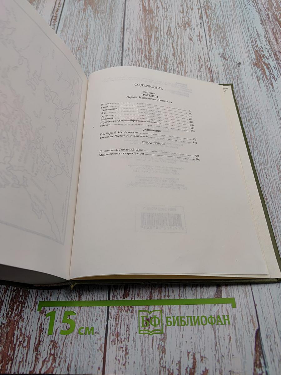 Трагедии. В двух томах. Том II