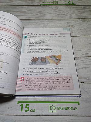 Русский язык 5 класс. Часть 1