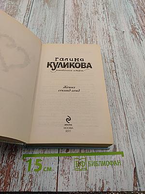 Жених секонд-хенд