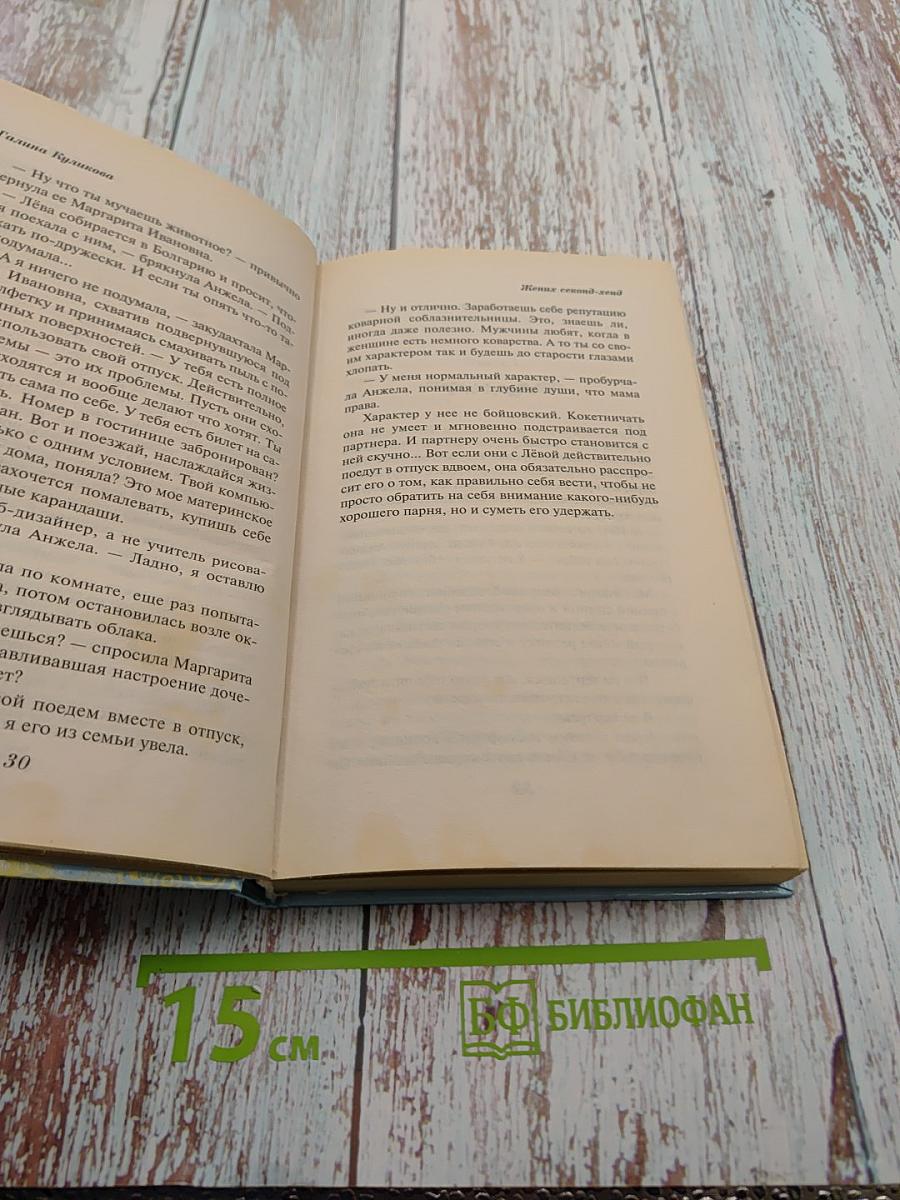 Жених секонд-хенд