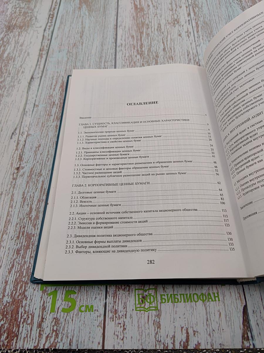 Корпоративные ценные бумаги как инструмент инвестиционной привлекательности компаний