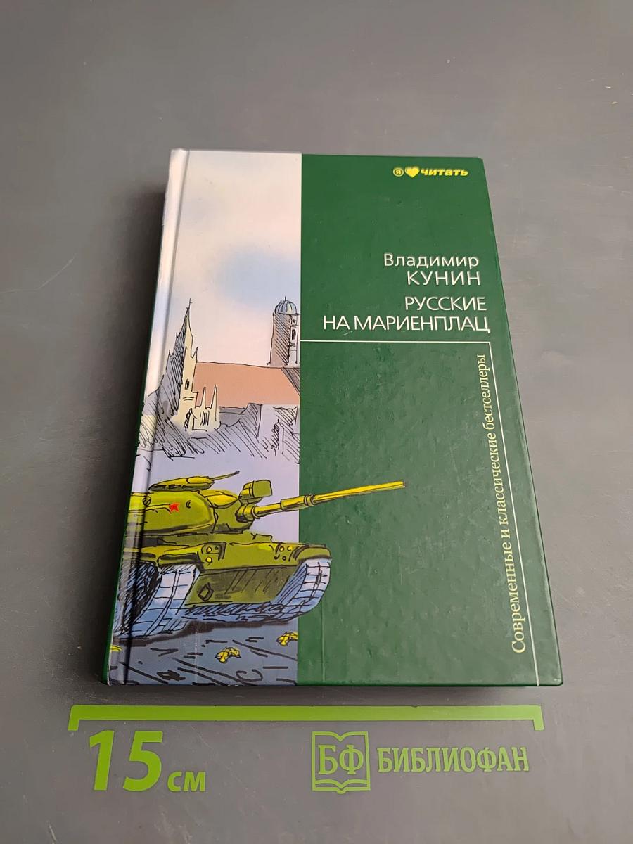 Русские на Мариенплац