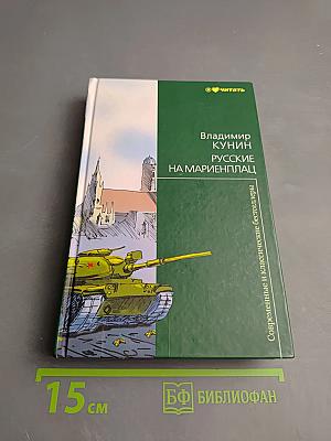 Русские на Мариенплац