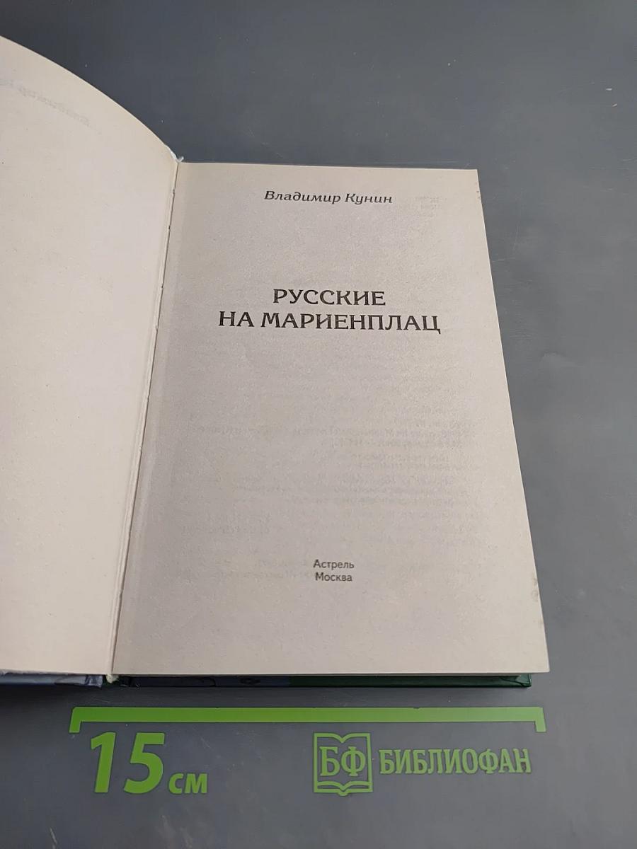 Русские на Мариенплац
