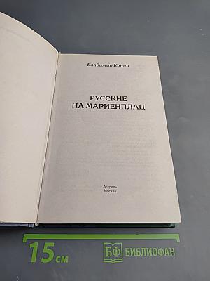 Русские на Мариенплац