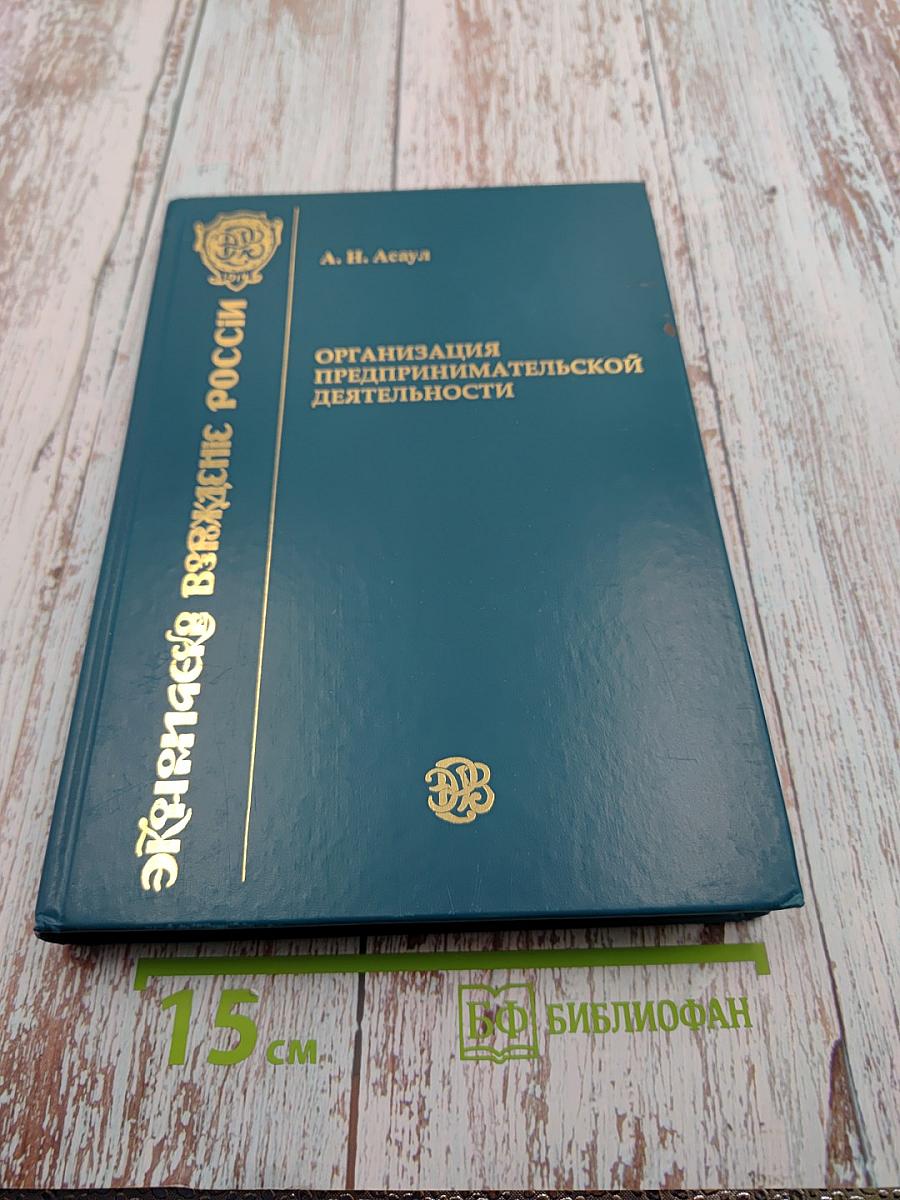 Организация предпринимательской деятельности