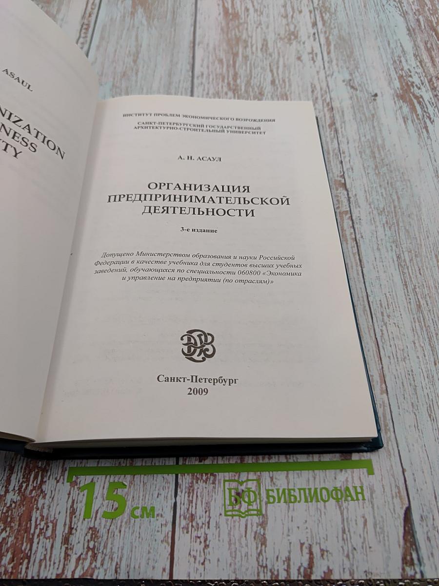 Организация предпринимательской деятельности