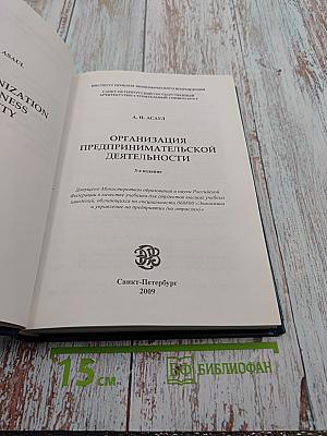 Организация предпринимательской деятельности