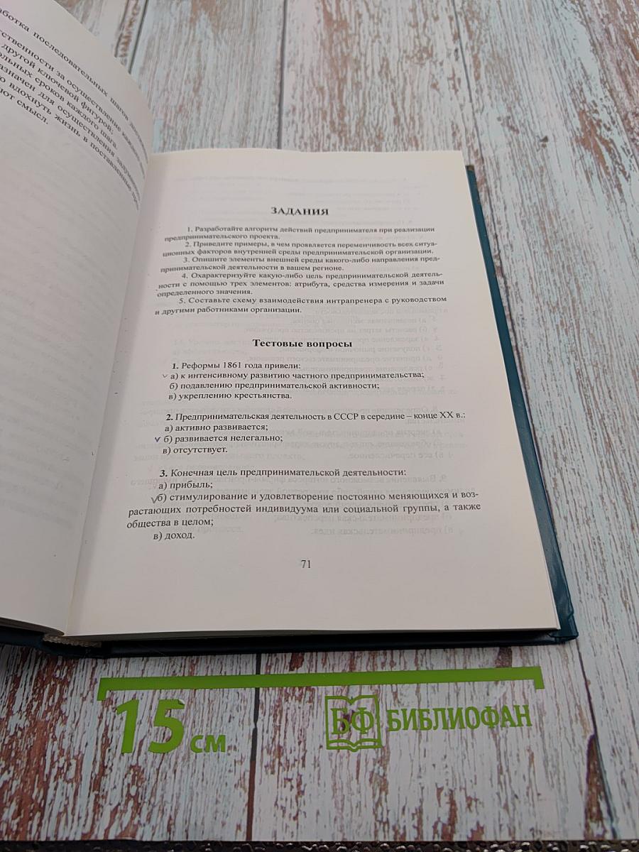 Организация предпринимательской деятельности