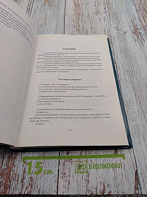 Организация предпринимательской деятельности