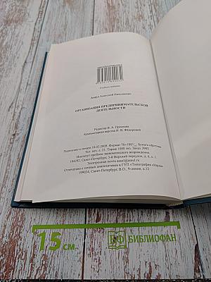 Организация предпринимательской деятельности