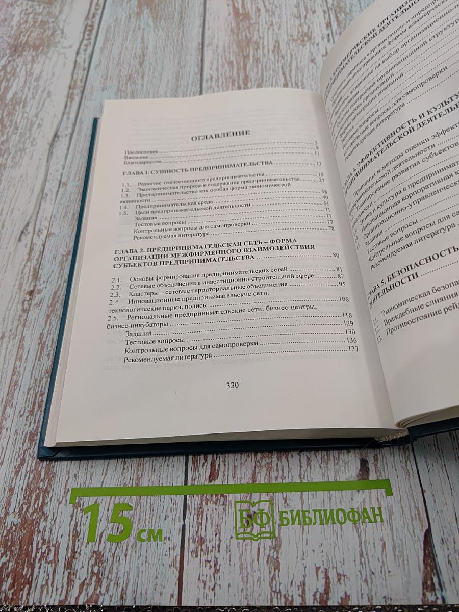 Организация предпринимательской деятельности