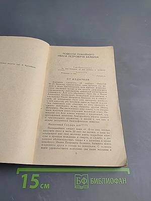 Повести Белкина. Дубровский. Капитанская дочка