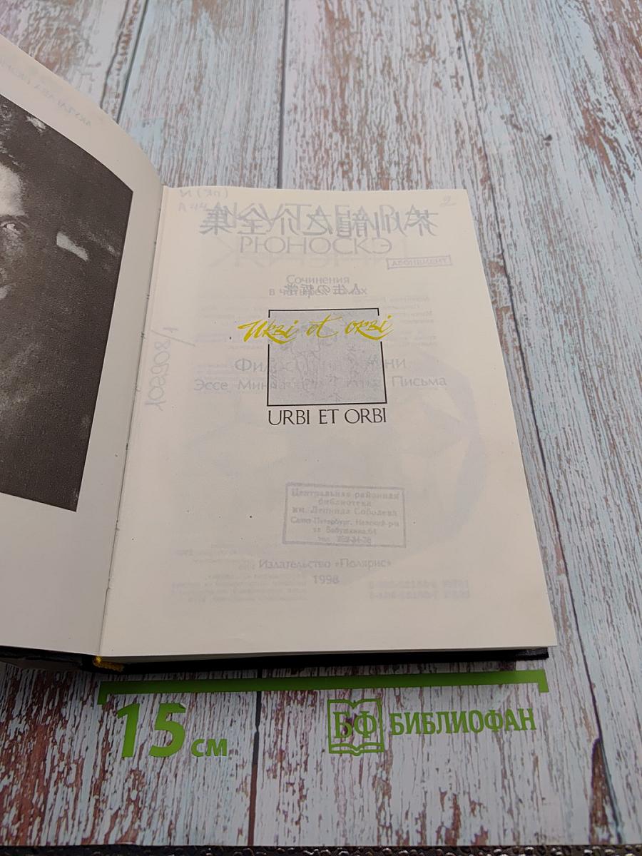 Философия жизни. Эссе. Миниатюры. Статьи. Письма. Том 4