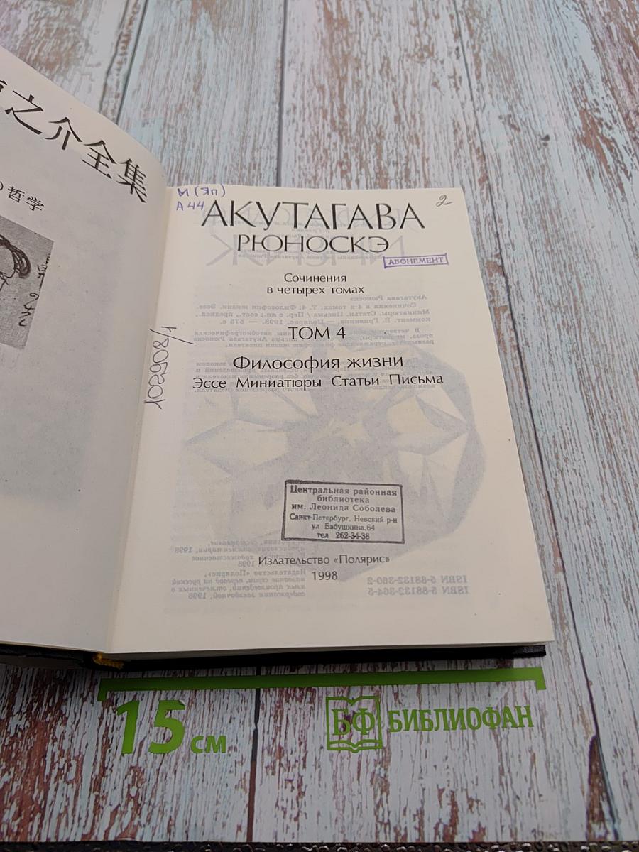 Философия жизни. Эссе. Миниатюры. Статьи. Письма. Том 4