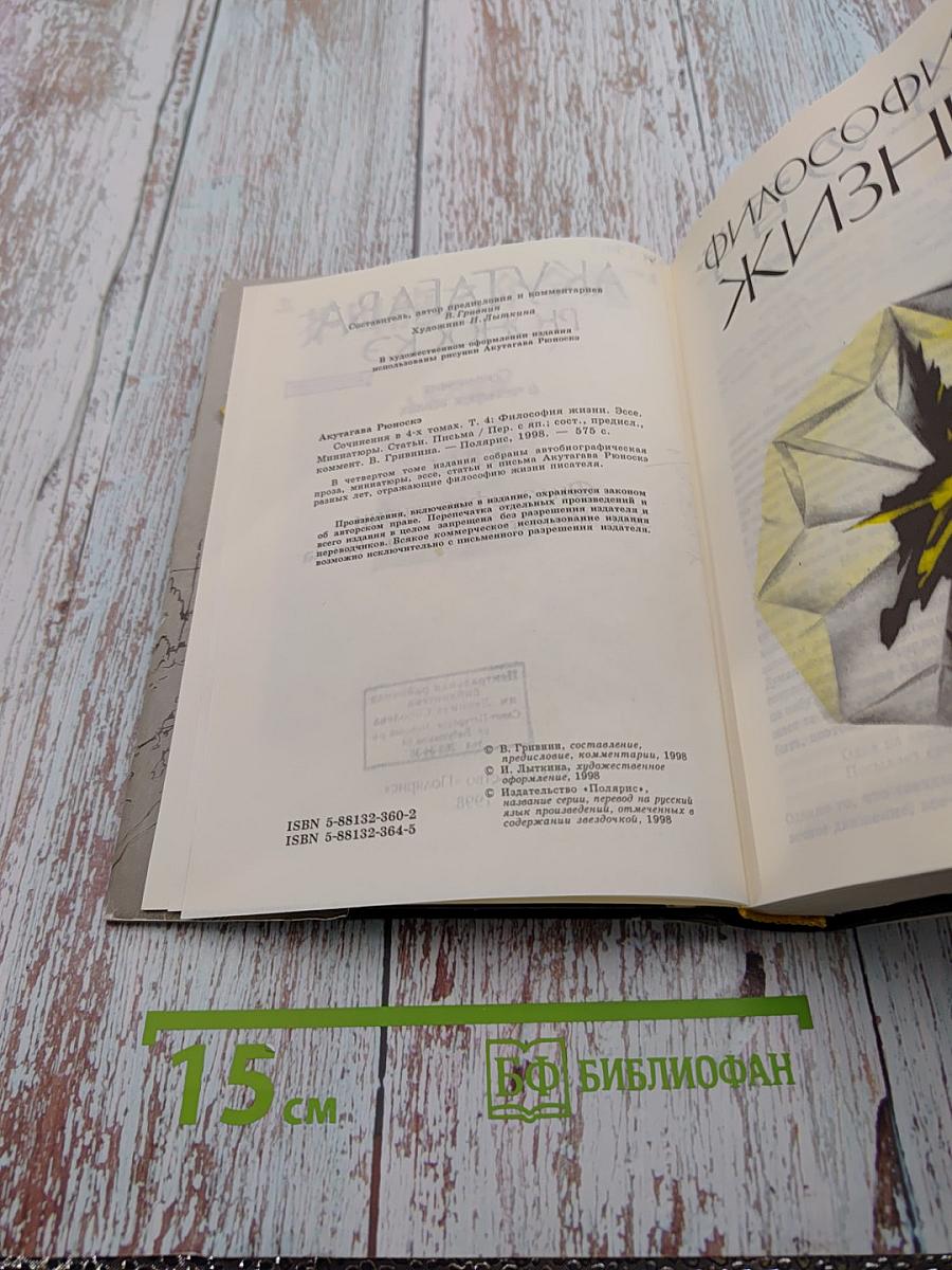 Философия жизни. Эссе. Миниатюры. Статьи. Письма. Том 4