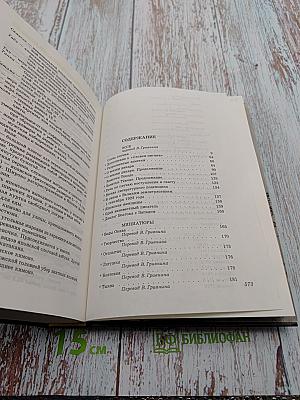 Философия жизни. Эссе. Миниатюры. Статьи. Письма. Том 4