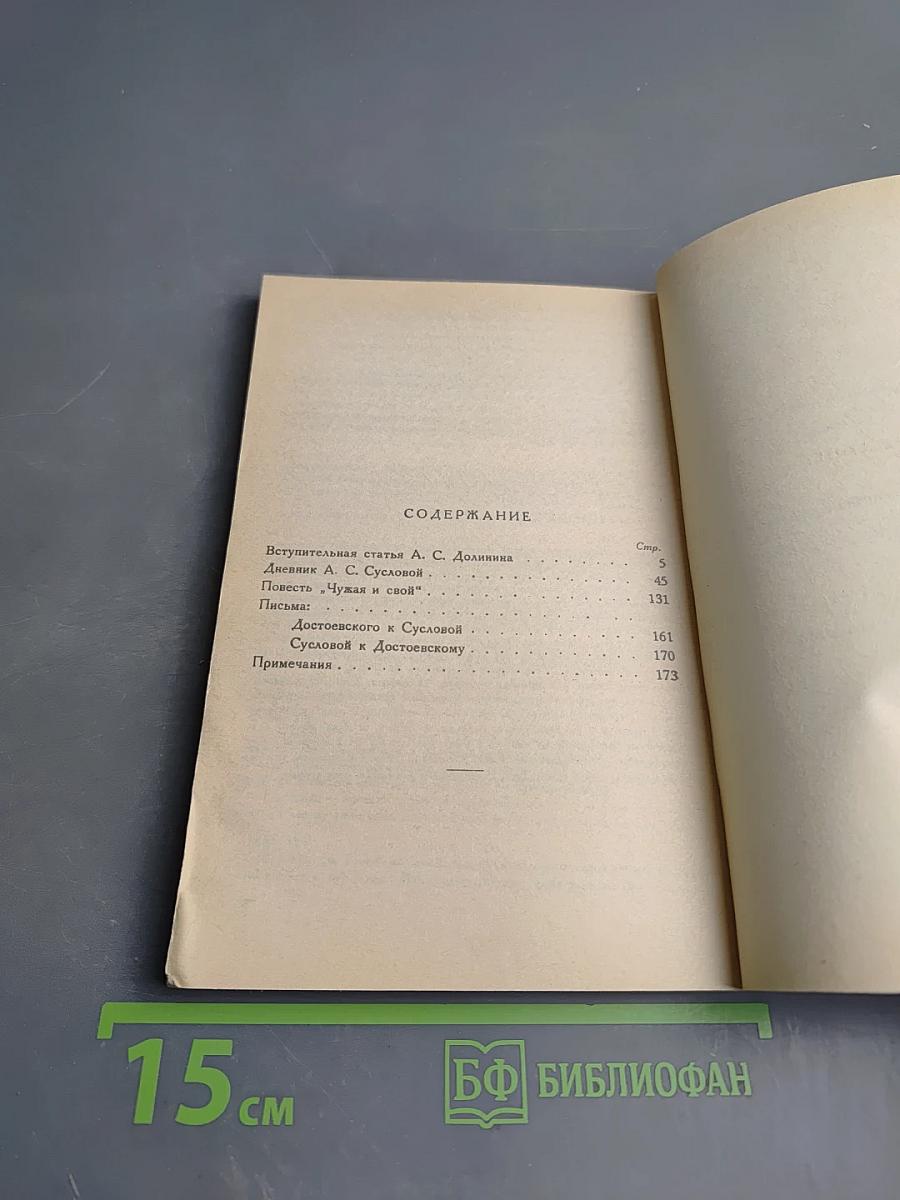 Годы близости с Достоевским