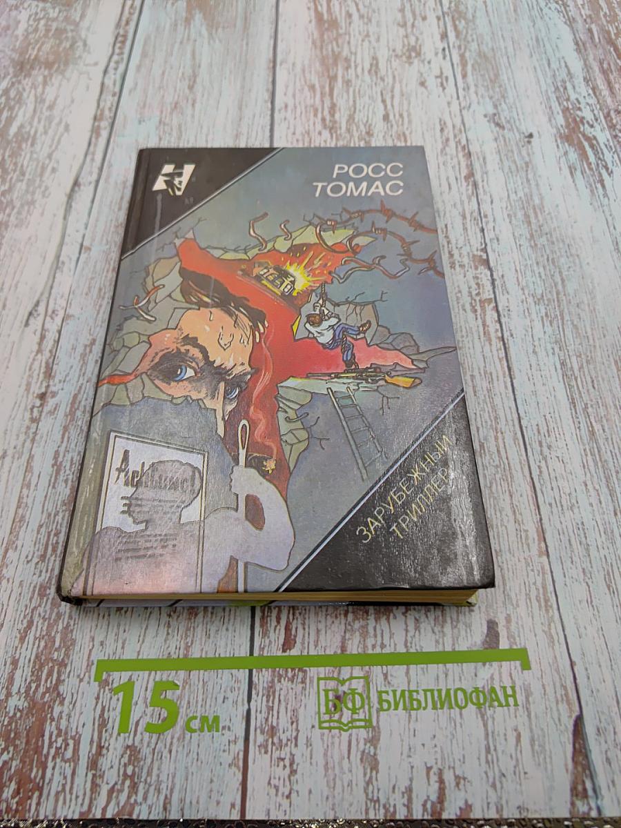 Супершпион, числящийся в мертвых. Самые искусные воры