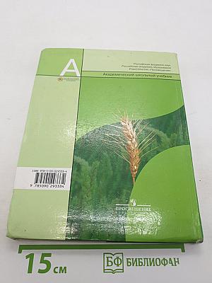 Биология. Общая биология. 10-11 классы. Часть 1