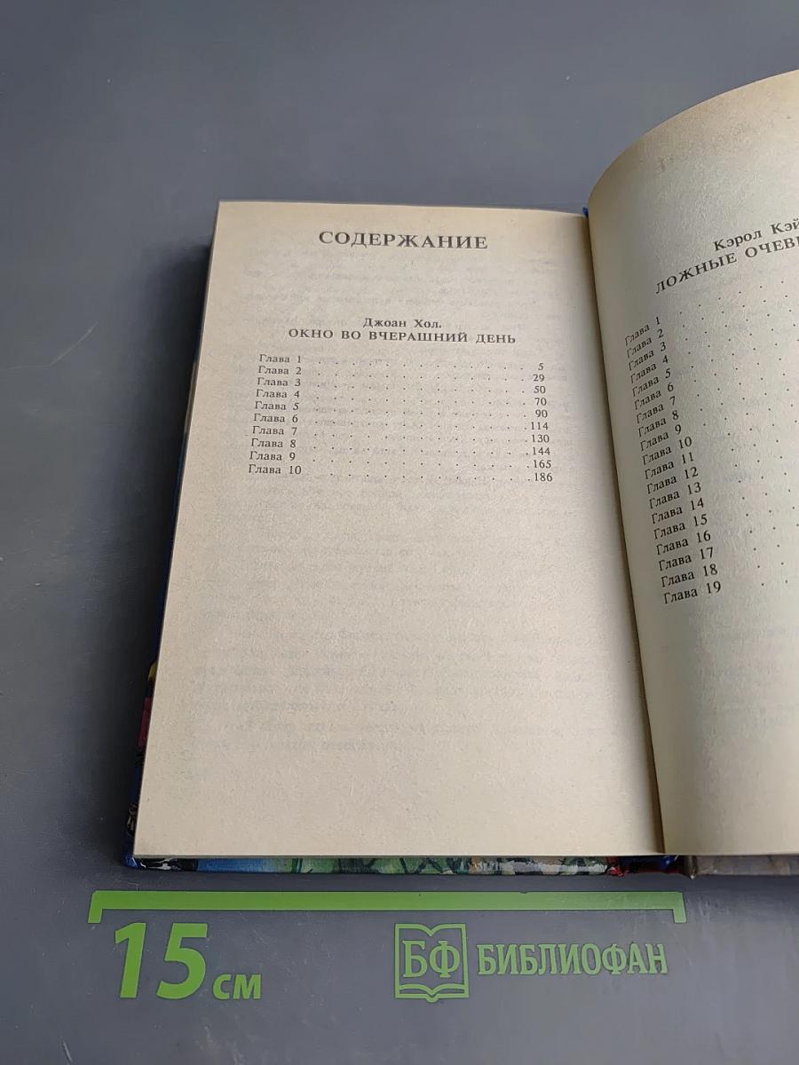 Окно во вчерашний день