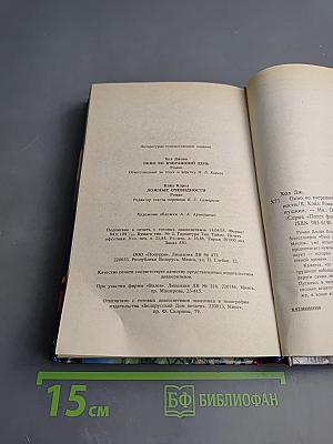 Окно во вчерашний день