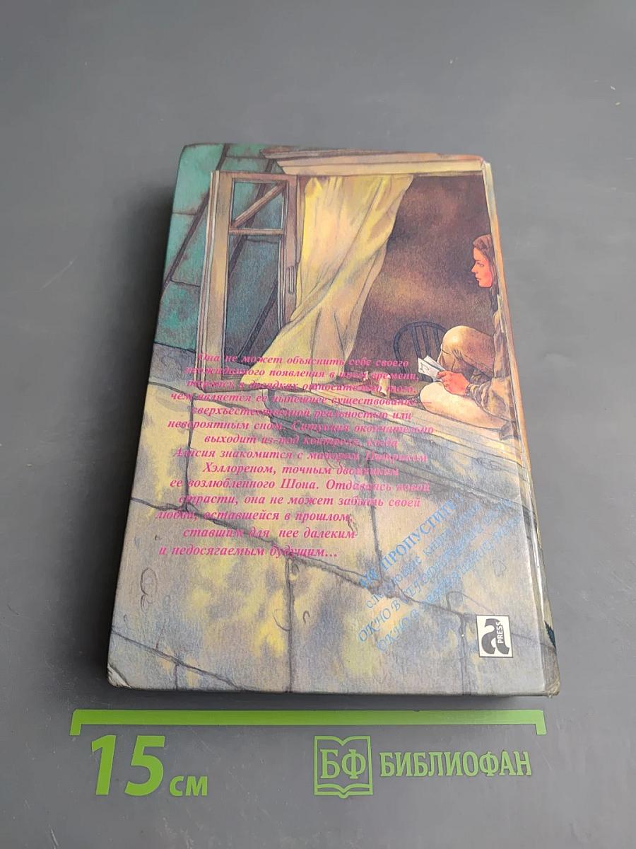 Окно во вчерашний день