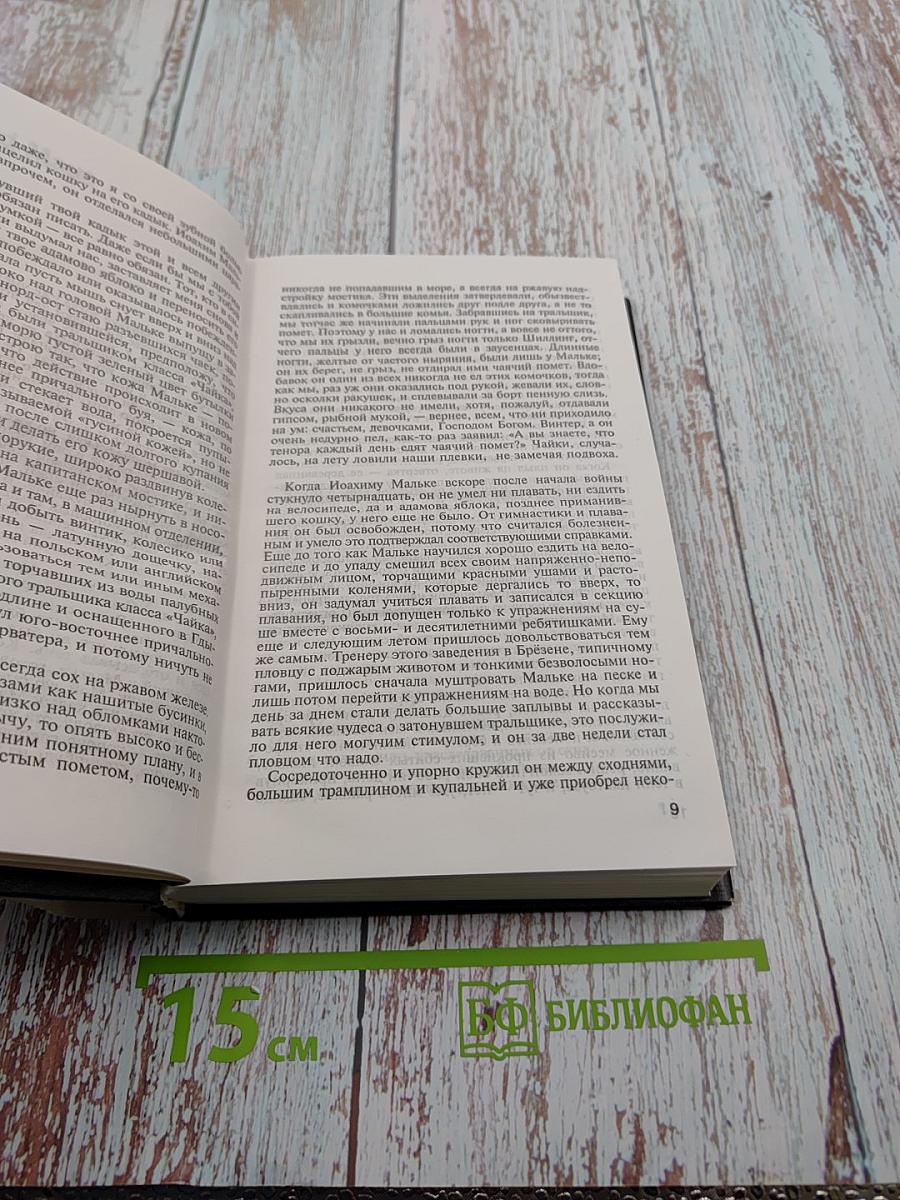 Собрание сочинений в четырех томах. Том третий: Кошки-мышки. Под местным наркозом. Из дневника улитки