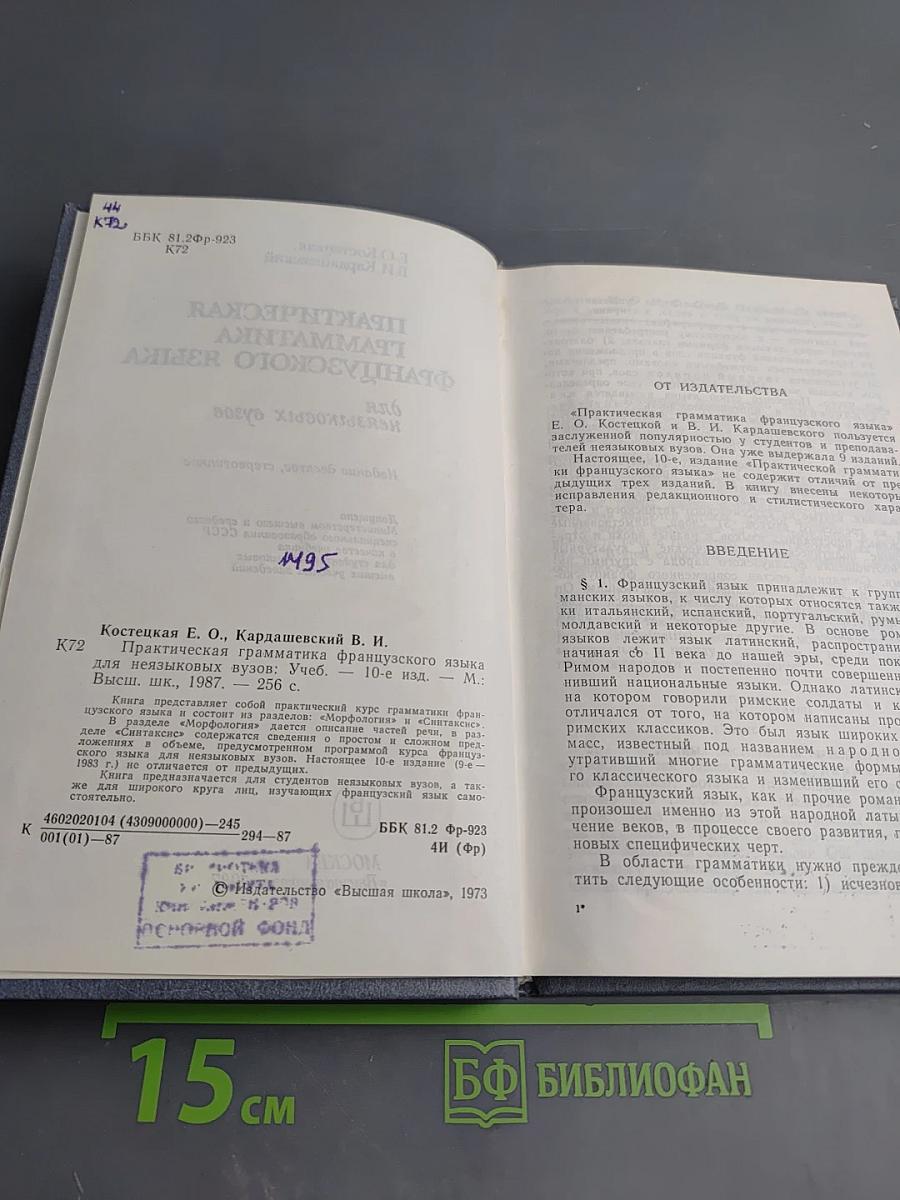 Французский язык. Практическая грамматика для неязыковых вузов