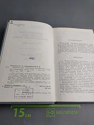 Французский язык. Практическая грамматика для неязыковых вузов