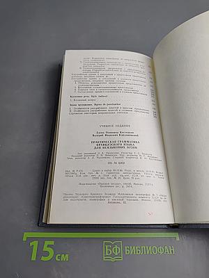 Французский язык. Практическая грамматика для неязыковых вузов
